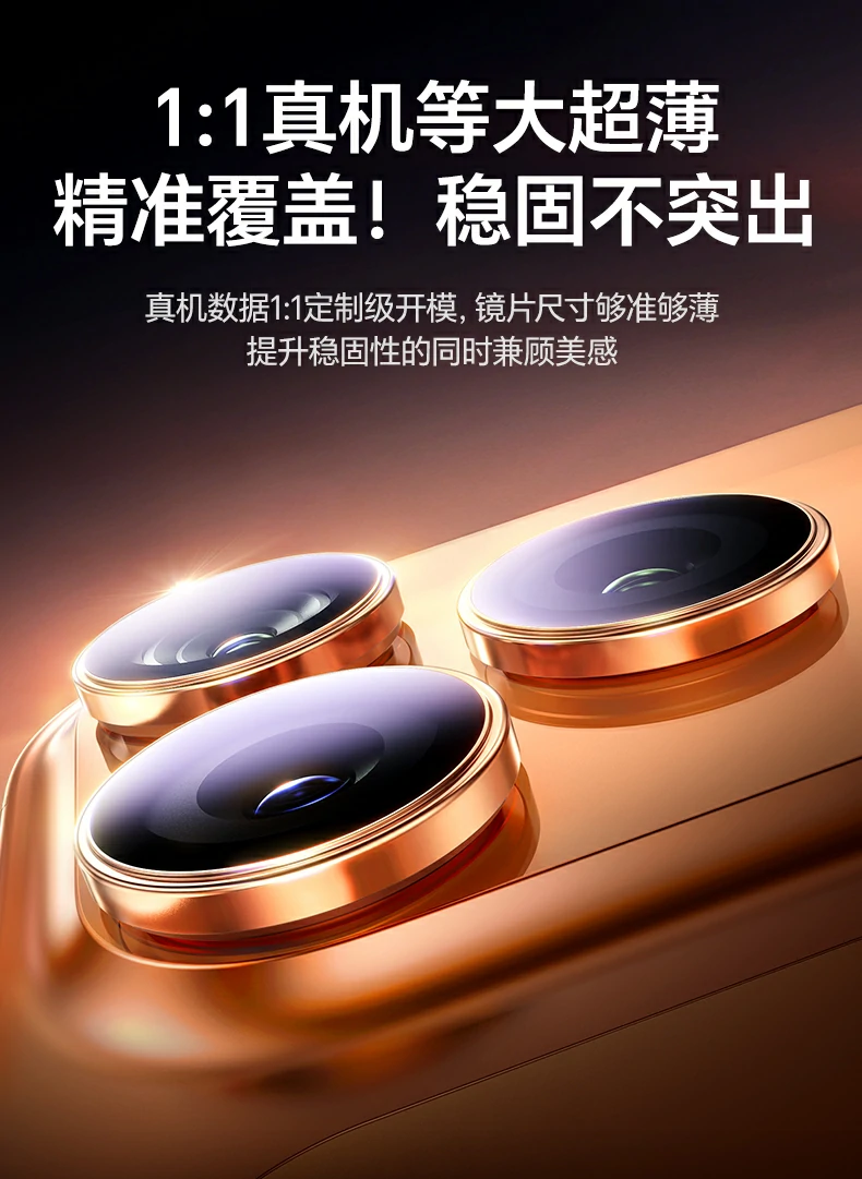 绿联iPhone17镜头膜AR增透镜片提升拍摄透亮度 绿联iPhone17镜头膜AR增透镜片提升拍摄透亮度