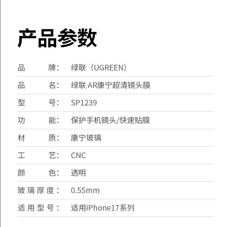 绿联SP1239镜头膜防爆抗刮多层防护持久耐用 绿联SP1239镜头膜防爆抗刮多层防护持久耐用