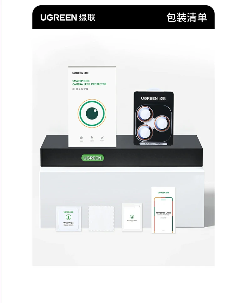 绿联iPhone17镜头膜包装展示康宁超清系列 绿联iPhone17镜头膜包装展示康宁超清系列