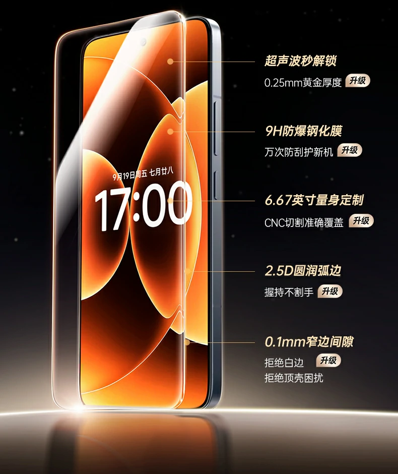 绿联无边超清钢化膜 小米17专属设计 贴合紧密无白边 绿联无边超清钢化膜 小米17专属设计 贴合紧密无白边