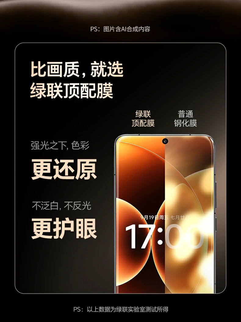 绿联无边钢化膜 边缘贴合不翘边 持久服帖 绿联无边钢化膜 边缘贴合不翘边 持久服帖