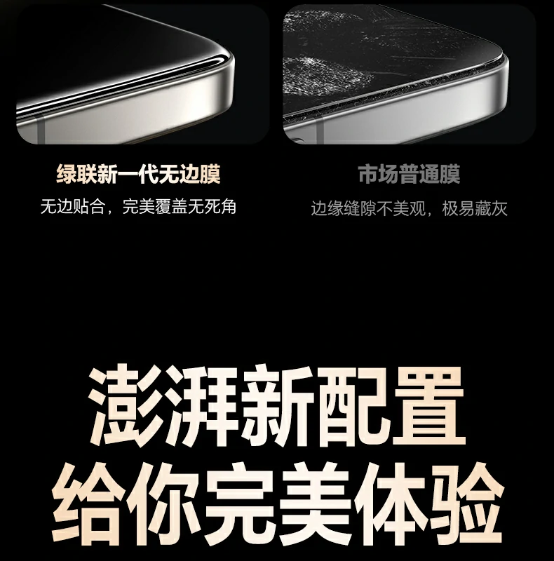 绿联钢化膜 小米17系列适配 精准开孔不遮感应 绿联钢化膜 小米17系列适配 精准开孔不遮感应