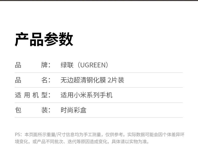 绿联小米17钢化膜 时尚彩盒包装 精致又安全 绿联小米17钢化膜 时尚彩盒包装 精致又安全