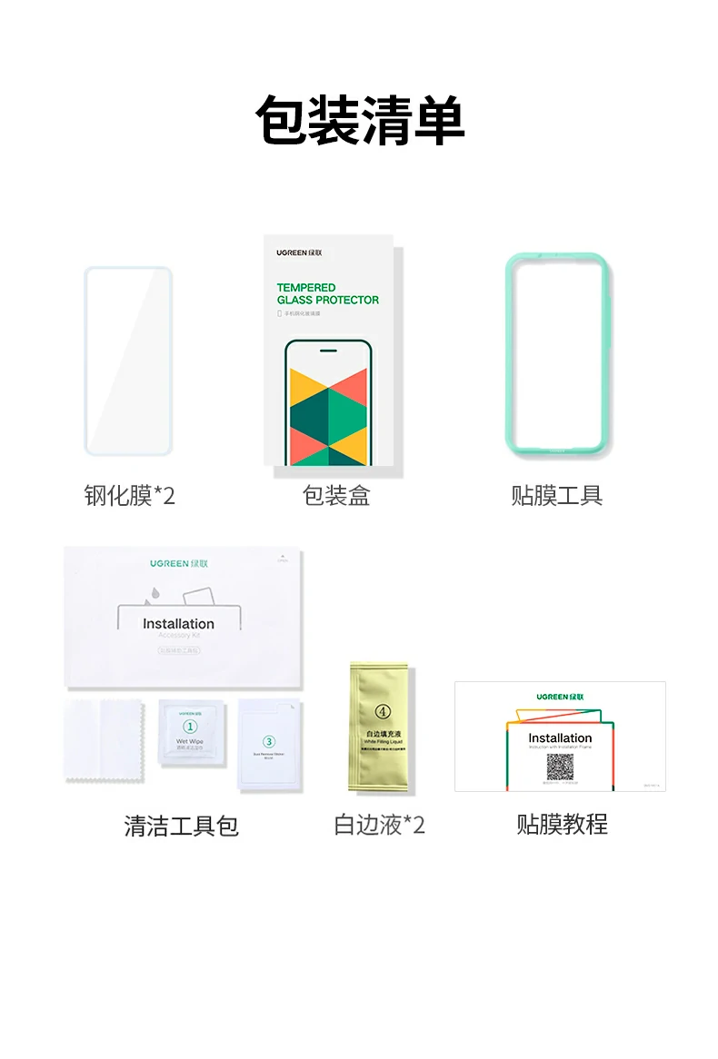 绿联无边超清钢化膜 全面守护屏幕安全 抗摔耐磨 绿联无边超清钢化膜 全面守护屏幕安全 抗摔耐磨