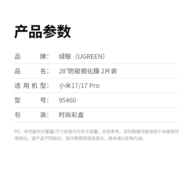 绿联95460防窥膜 小巧包装 2片装时尚彩盒 绿联95460防窥膜 小巧包装 2片装时尚彩盒