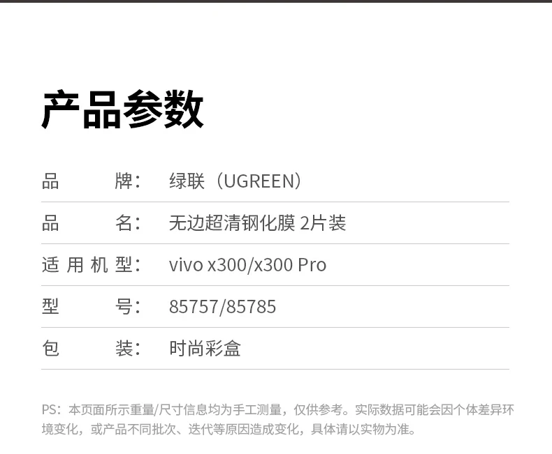 绿联vivoX300钢化膜高清防爆全面防护 绿联vivoX300钢化膜高清防爆全面防护