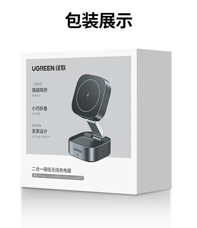 UGREEN绿联-品质新体验,数码选绿联 绿联W526二合一磁吸无线充电器折叠收纳展示效果图