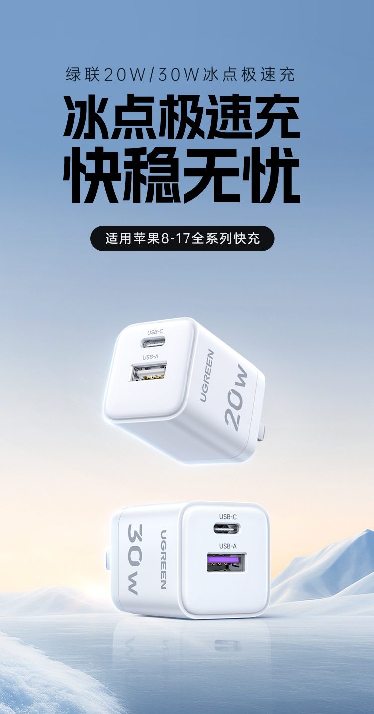 UGREEN绿联-品质新体验,数码选绿联 绿联30W双口快充充电器,支持PD与SCP多协议快充