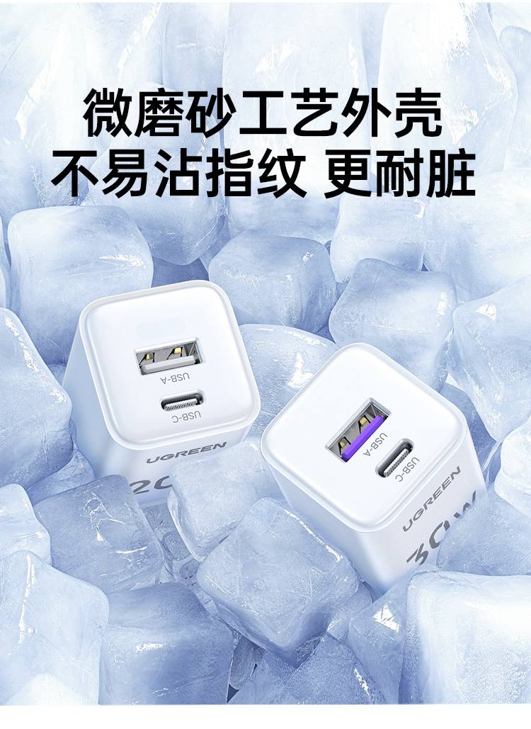 UGREEN绿联-品质新体验,数码选绿联 绿联X236 30W快充头兼容多品牌手机与平板设备