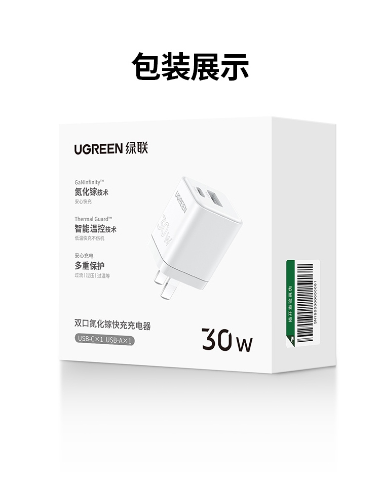 UGREEN绿联-品质新体验,数码选绿联 绿联X236 30W双口氮化镓充电器产品包装展示