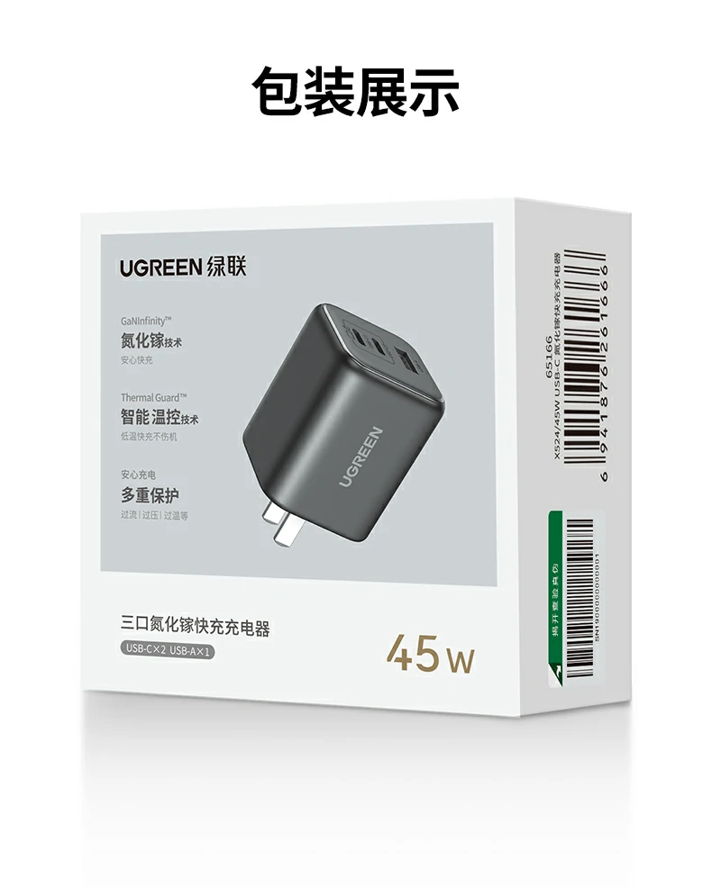 UGREEN绿联-品质新体验,数码选绿联 绿联X527-65167氮化镓45W三口快充充电器全景展示