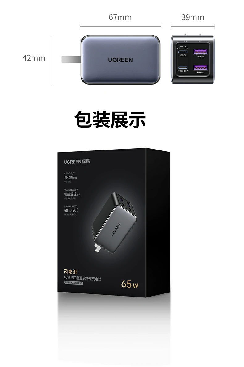 UGREEN绿联-品质新体验,数码选绿联 绿联65W氮化镓充电器全家福展示,多口快充优选
