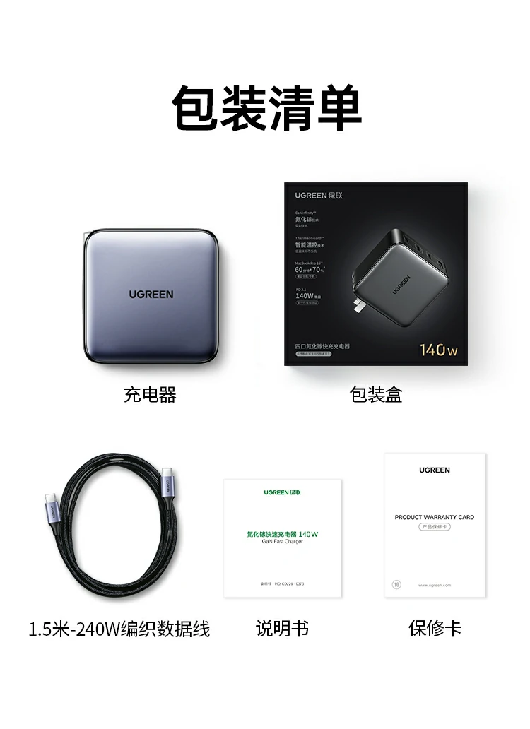 UGREEN绿联-品质新体验,数码选绿联 绿联X569氮化镓140W快充套装尾页展示,高效安全便携