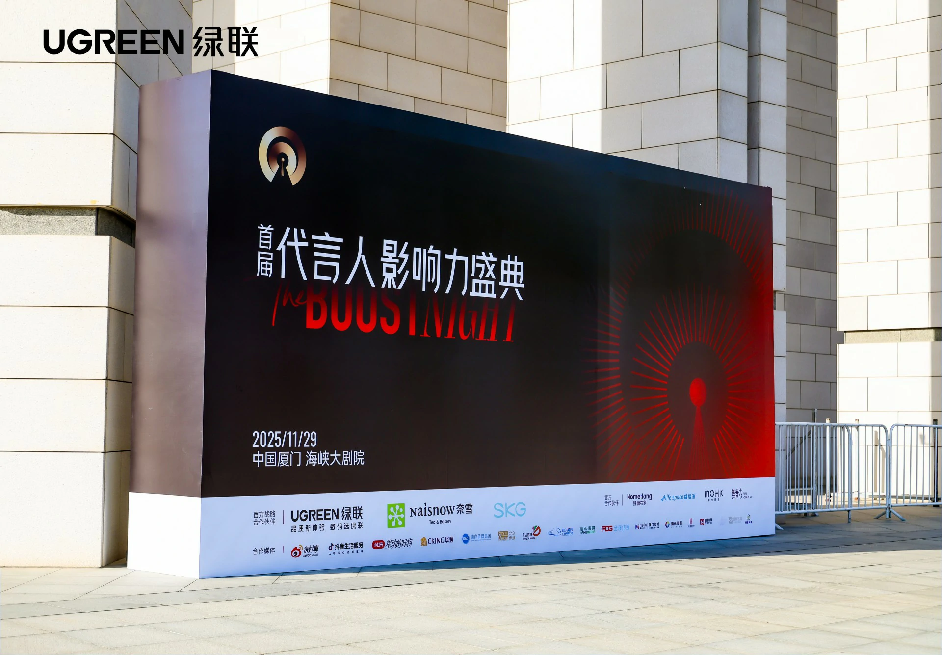 绿联惊喜助阵首届代言人影响力盛典