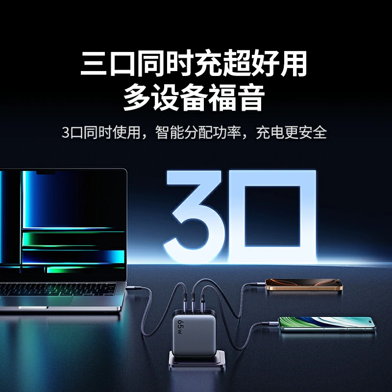 绿联65W氮化镓旅行充 多国转接头三口快充套装