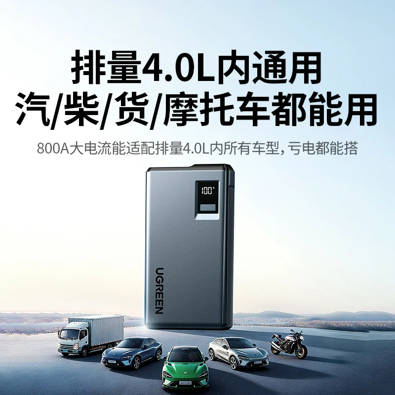 绿联搭电宝 汽车应急启动电源 8000mAh