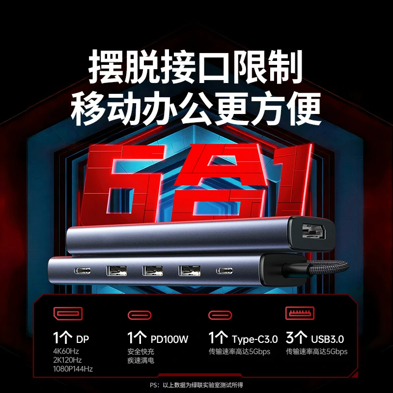 绿联Type-C 六合一多功能拓展坞 高清投屏