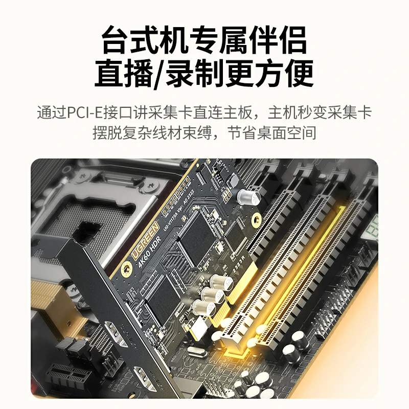 绿联 PCI-E 内置采集卡 4K60Hz 高清游戏直播录制卡