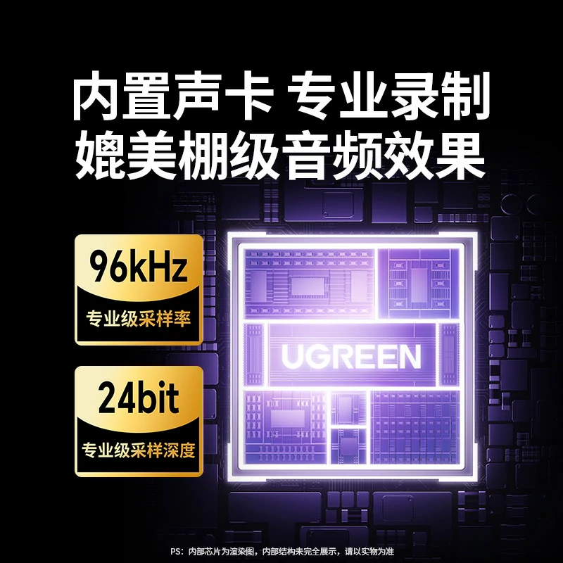 綠聯(lián) 96kHz USB電腦桌面麥克風 炫光款