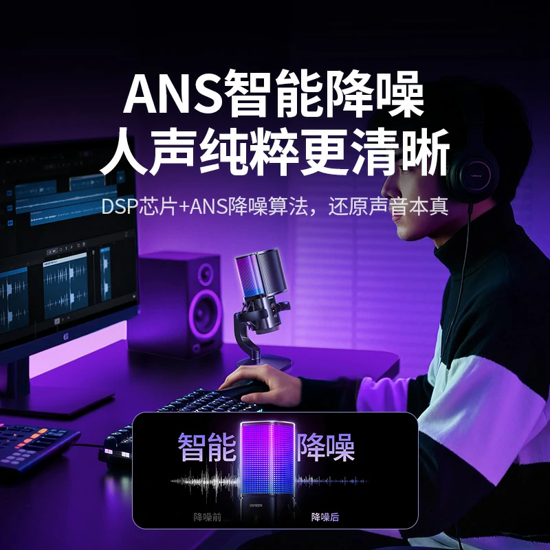 綠聯(lián) 96kHz USB電腦桌面麥克風 炫光款