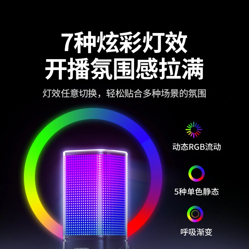 綠聯(lián) 96kHz USB電腦桌面麥克風 炫光款