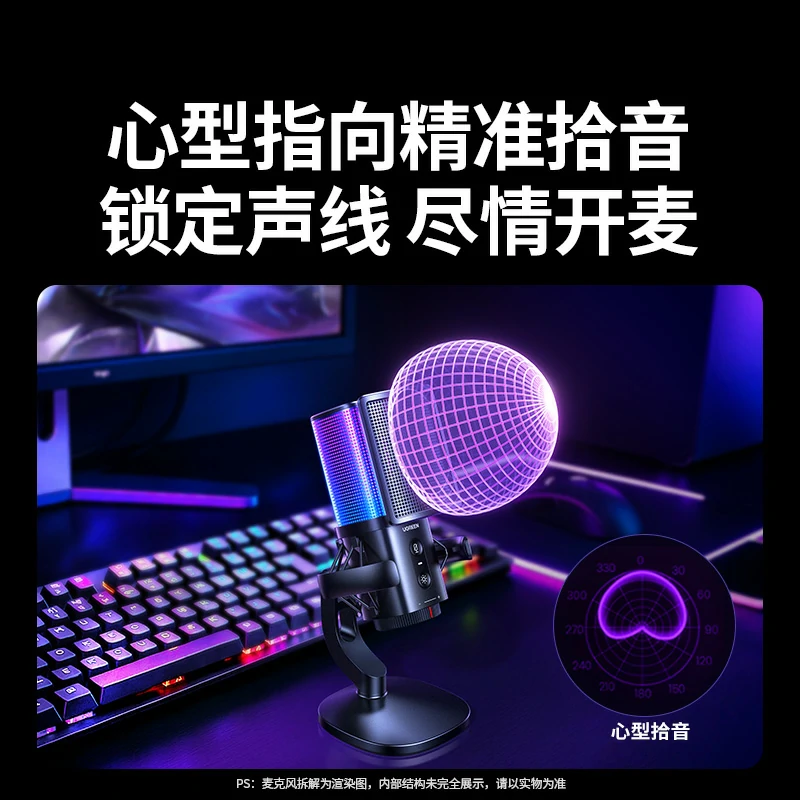 綠聯(lián) 96kHz USB電腦桌面麥克風 炫光款