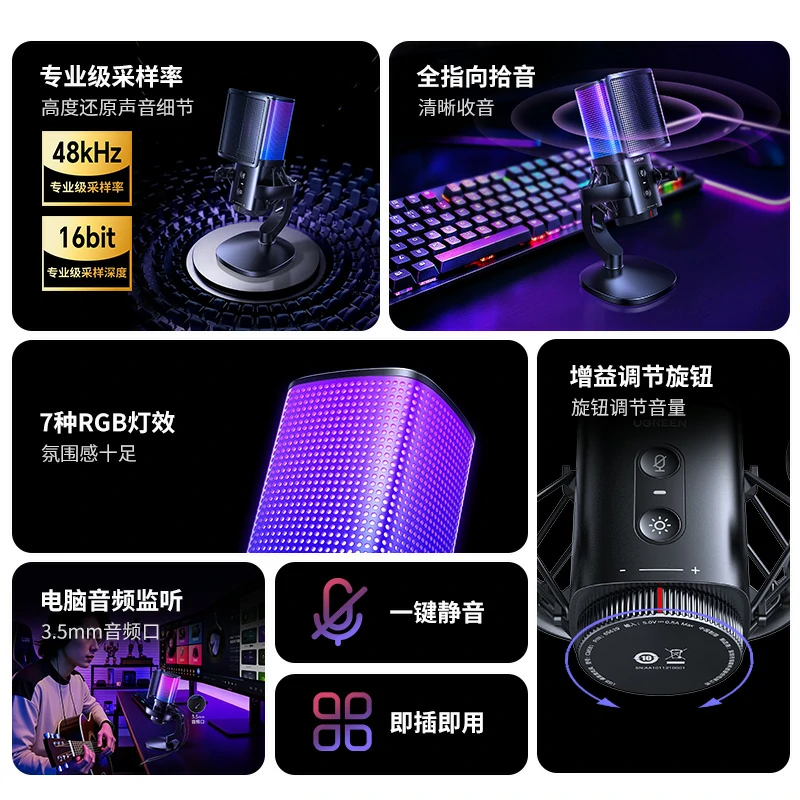 綠聯(lián) 48kHz USB電腦桌面麥克風(fēng) 炫光款