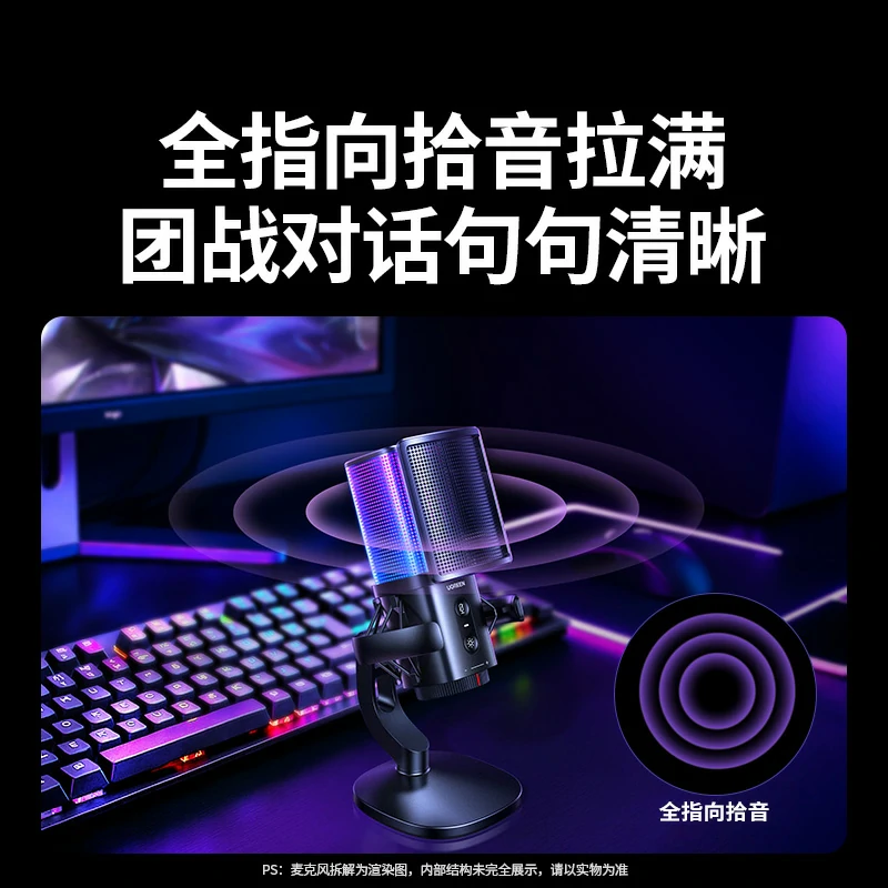 綠聯(lián) 48kHz USB電腦桌面麥克風(fēng) 炫光款