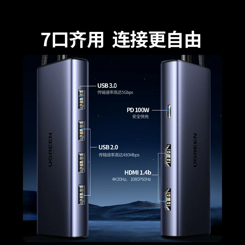 绿联Type-C 七合一多功能拓展坞