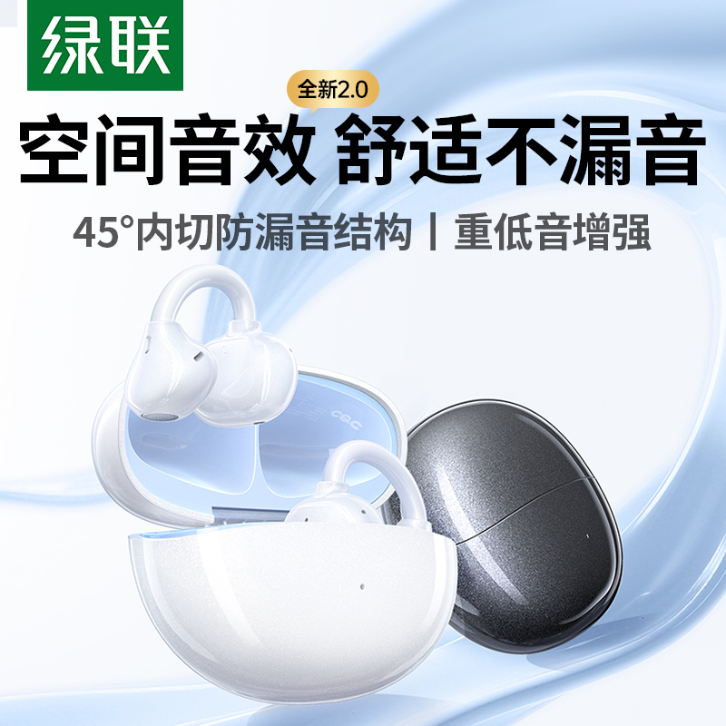 綠聯(lián)HiTune S3 Pro耳夾式藍牙耳機