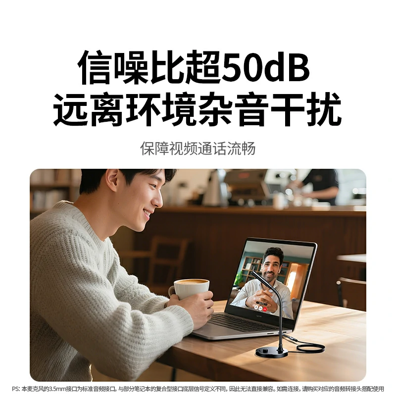 綠聯(lián)3.5mm全指向電腦桌面麥克風(fēng)