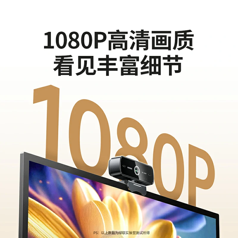 绿联USB外置摄像头1080P高清