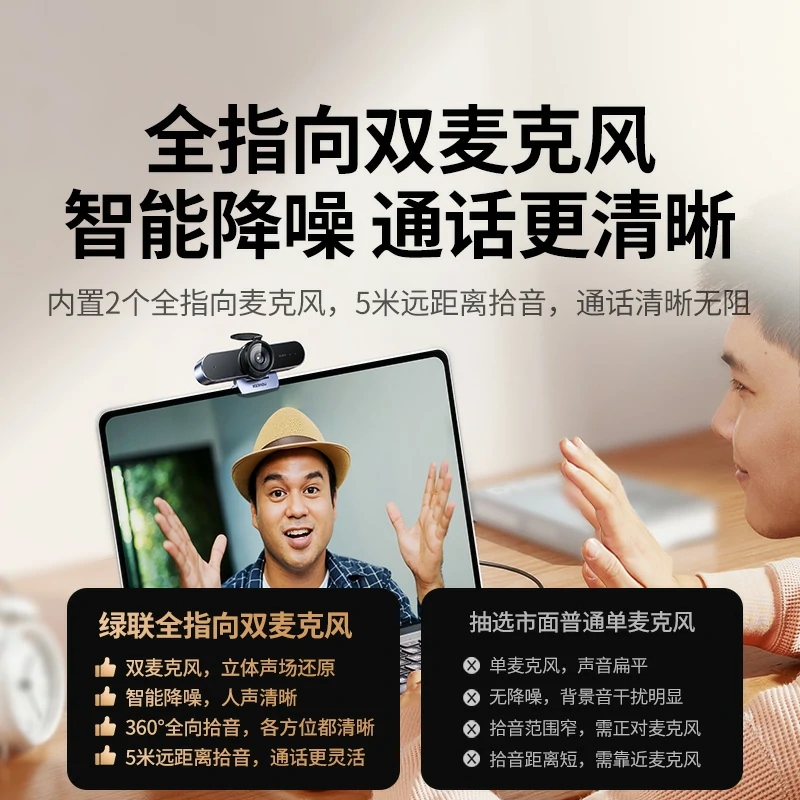 綠聯(lián)4K超高清USB3.0電腦攝像頭 索尼傳感器