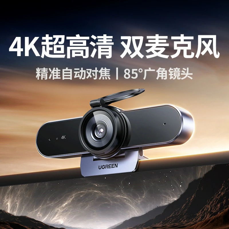 綠聯(lián)4K超高清USB3.0電腦攝像頭 索尼傳感器