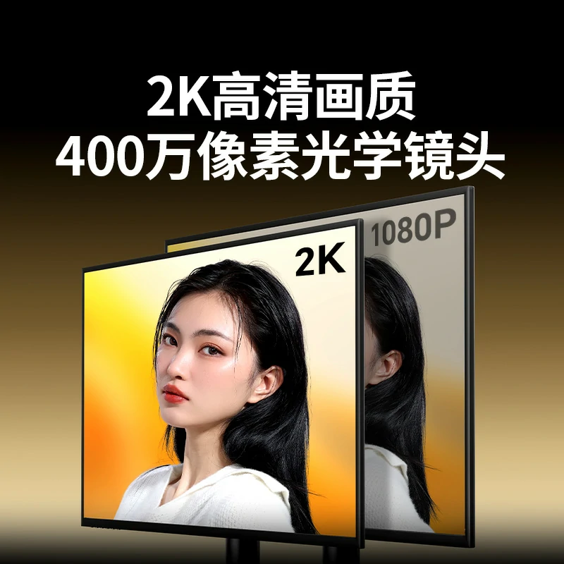 绿联2K高清USB外置摄像头