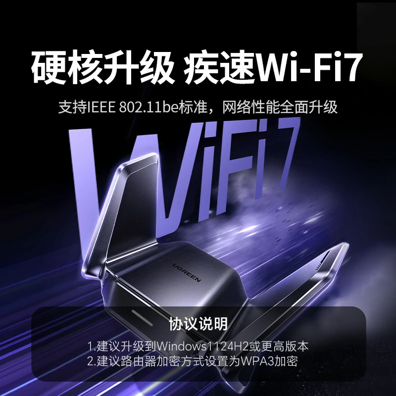 綠聯(lián)BE3600雙頻千兆 WiFi7 無線網(wǎng)卡