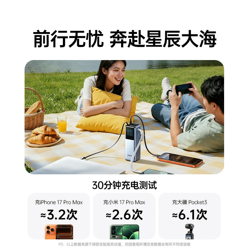 绿联能量湃 200W自带线移动电源 25000mAh