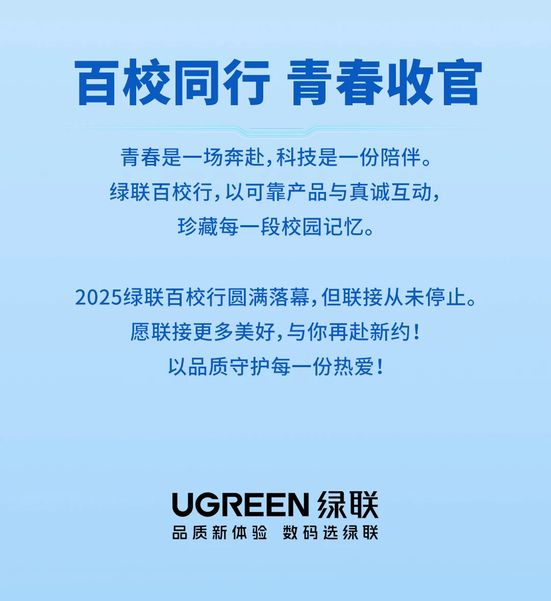 UGREEN绿联-品质新体验,数码选绿联