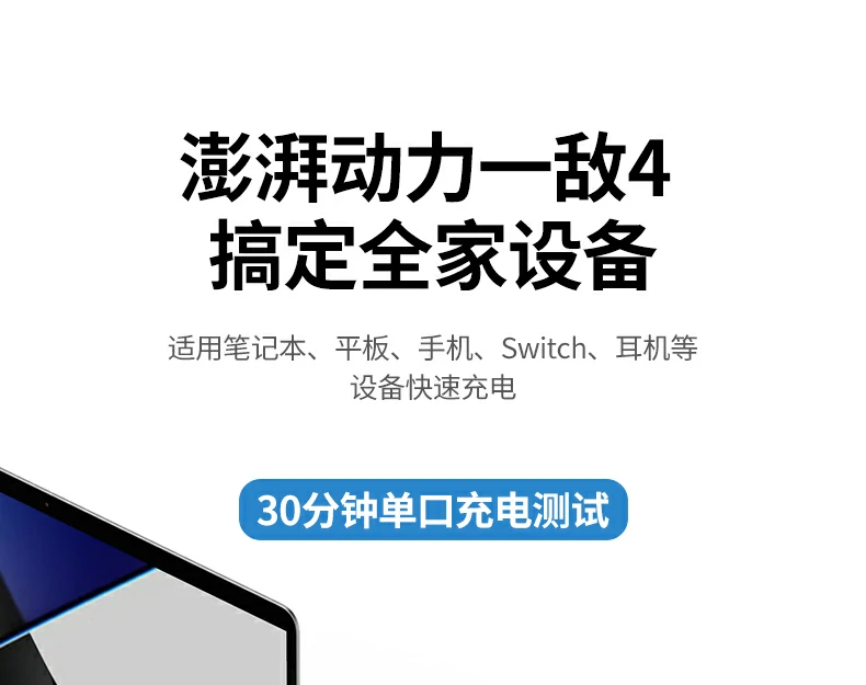 过流过压过温短路阻燃八大保护 八重保护多设备快充更安心