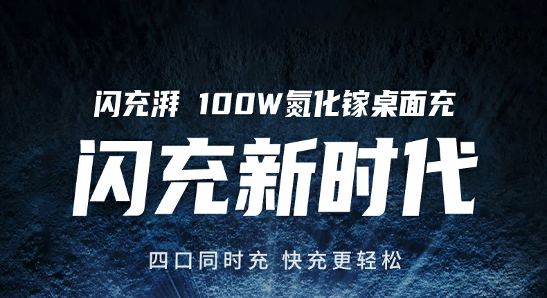 绿联100W氮化镓四口桌面充电器 多设备PD同充快充场景展示 绿联100W氮化镓四口桌面充电器 多设备PD同充快充演示图