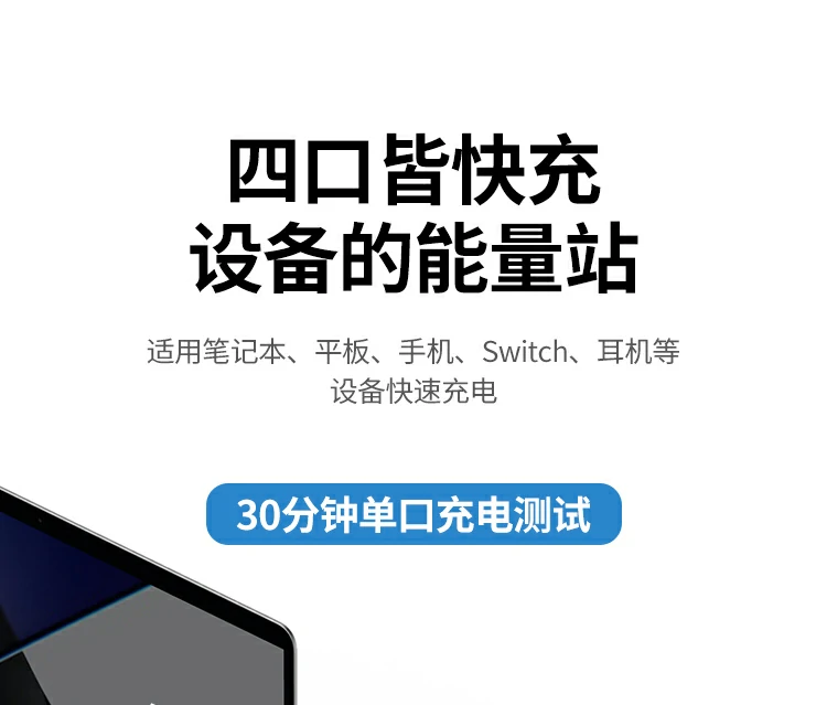 绿联双笔记本同时快充 总功率100W模式 绿联双笔记本同时快充 总功率100W模式展示