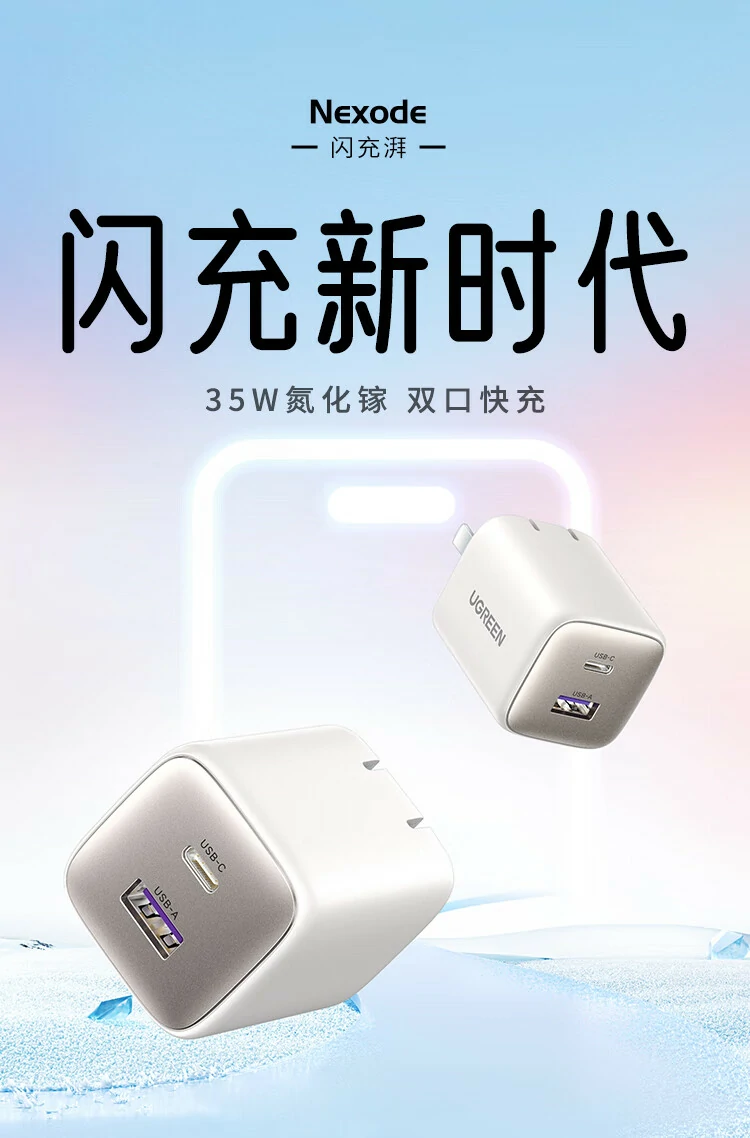 绿联35W双口GaN充电器正面高清图,Mini-X紧凑机身 绿联35W双口GaN充电器正面展示,小巧便携快充设计