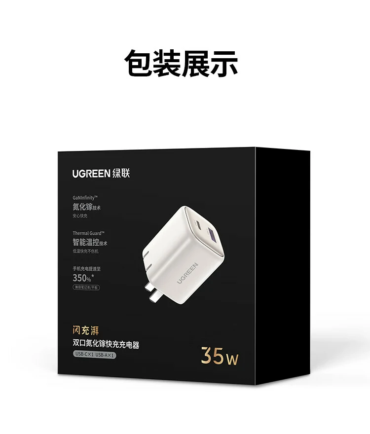 绿联包装展示图,Mini-X彩盒与配件套装 绿联35W双口GaN充电器包装展示,时尚彩盒设计与配件