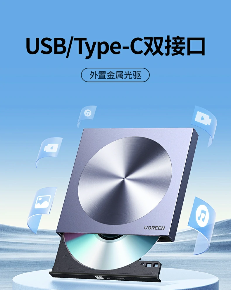 绿联CM337 - 8倍速DVD刻录、多系统兼容、轻音降噪,笔记本理想外接光驱 绿联CM337 8倍速Type-C外置光驱正面全景图,小巧便携设计