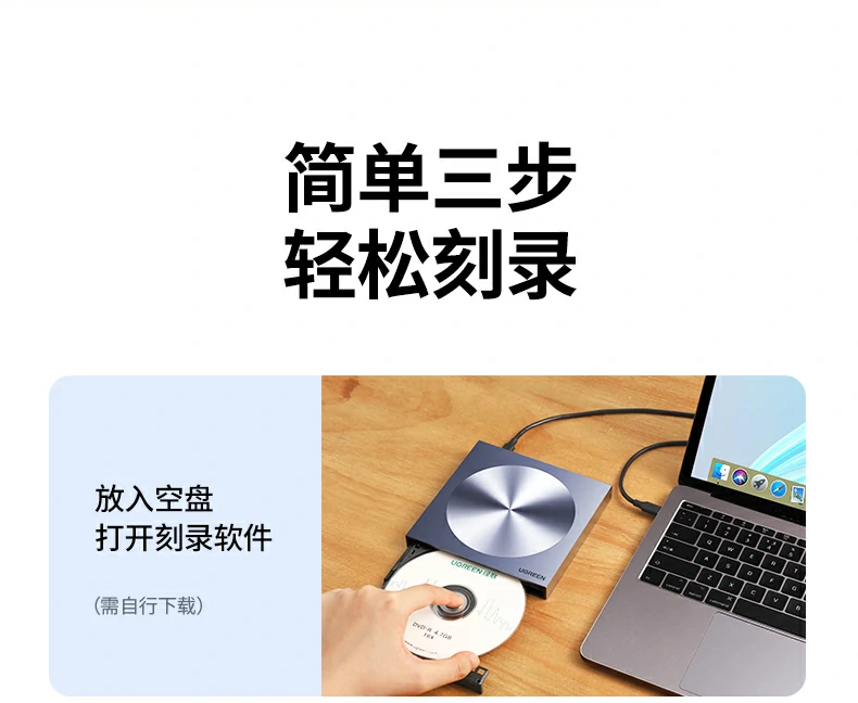 轻薄本外接首选 - 弥补无光驱设备短板 绿联CM337连接轻薄本进行数据光盘读取