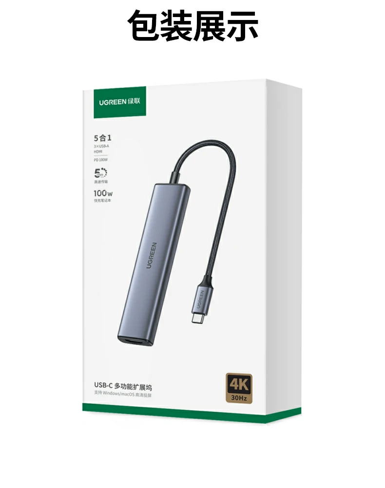 绿联15495 - 五合一扩展坞,4K30Hz投屏,PD100W快充,一年质保 绿联15495 产品全家福及技术参数汇总图