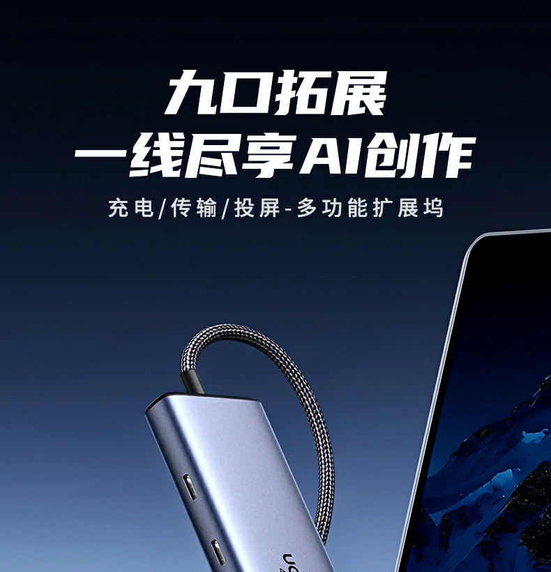 绿联CM498-15375九合一Type-C扩展坞整体设计 绿联CM498-15375 Type-C九合一扩展坞整体外观展示