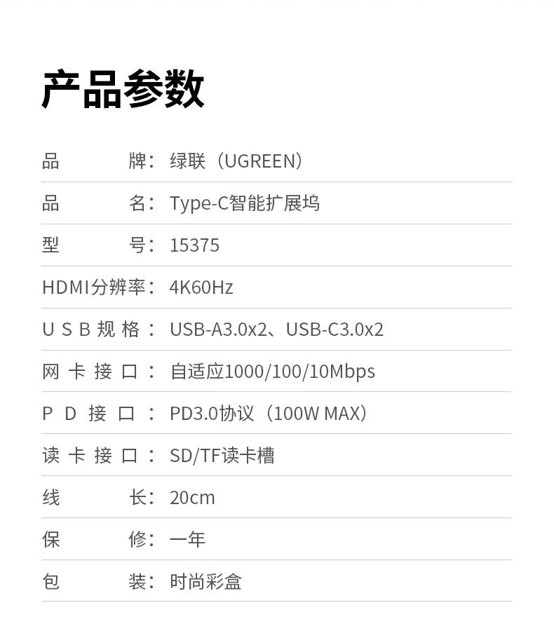 CM498-15375包装内容一览 绿联CM498-15375九合一扩展坞包装清单展示