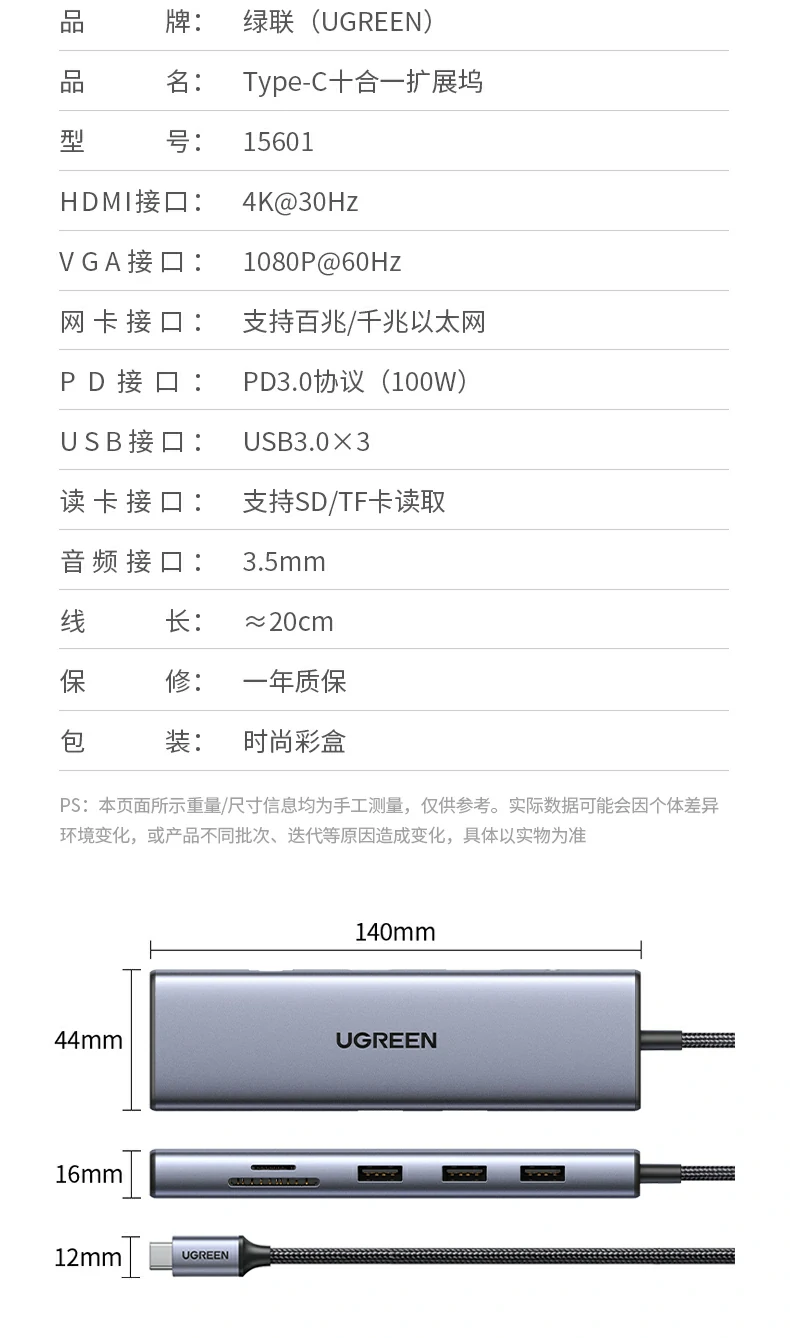 绿联CM498-15601十合一Type-C扩展坞完整套装