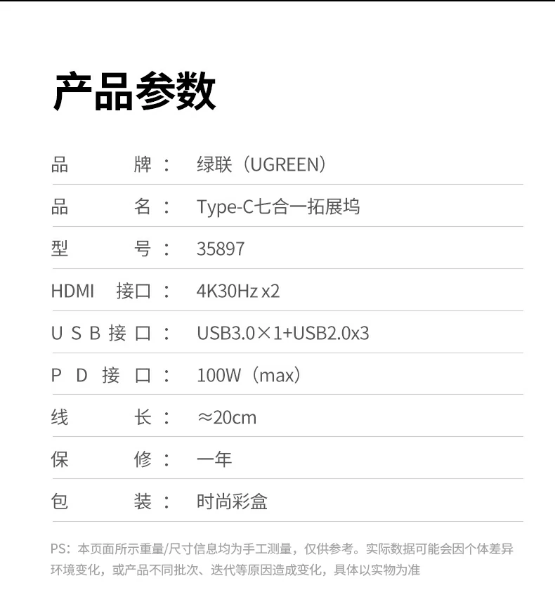 绿联CM498-35897产品包装展示